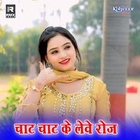 Chaat Chaat Ke Leve Ro - Kohinoor Mewati