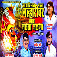 Jyacha Vishvas Mazhya Mhalariwar Tyach Jalta Jalna - Govind Tarte & Chandrakant Ughade