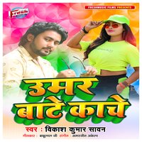 Umar Bate Kache - Vikash Kumar Sawan