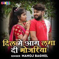 Dil Me Aag Laga Di Bhojariya - Manoj Baghel