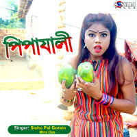 Pipawali - Mira Das & Sishu Pal Gorain