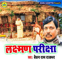 Lakshman Pariksha - Bechan Ram Rajbhar
