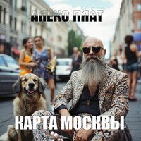 Улица Столешников переулок - Алекс Плат
