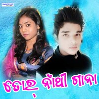 Tor Nathi Gana - Deewan Nanda & Manvi