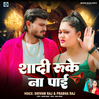 Shadi Ruke Na Pai - Shivam Raj & Prabha Raja