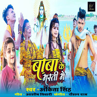 Baba Ke Masti Me - Ankita singh