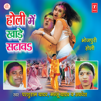 Sabhin Ke Manwa Bhail Ektaar - Parshuram Yadav & Manju Yadav