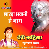 Sharda Bhawani Hai Naam Devi Mahima Bundeli Jas - Rakesh Tiwari