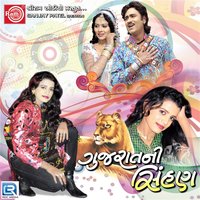Sayba Dhola - Rajal Barot