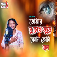 Tomar Du Chokh Jura Phota Jol - Siraj Khan