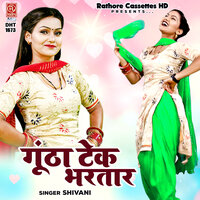 Guntha Tek Bhartar - Shivani