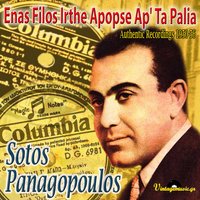 Kapoio Deilino - Sotos Panagopoulos & Antzela Zilia