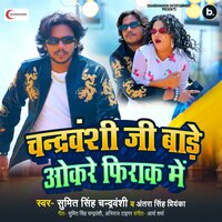 Chandravanshi Ji Bade Okare Firak Mein - Sumit Singh Chandravanshi & ANTRA SINGH PRIYANKA