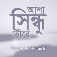 Chirodin Dukheri Anole - Deeepti Rajbongshi