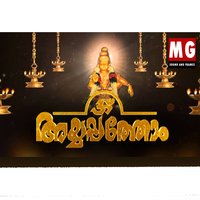 Mandalakalam - M. G. Sreekumar
