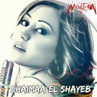 Mahma Khadetny El Modon - Shaimaa Elshayeb