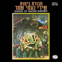 שני צלמי רחוב - Havurat Bimot