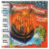 Fili, Filaki - Michalis Koumbios & Anastasia Moutsatsou