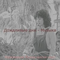 Чувство (Фокус) - Фортепианная Музыка простое число