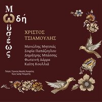 Erotika pros Iisoun - Christos Tsiamoulis