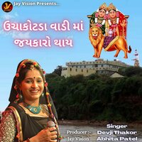 Unchakotda Vadi maa Jaykaro Thay - Devji Thakor & Abhita Patel