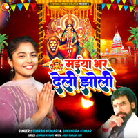 Maiya Bhar Deli Jholi - simran kumari & Surendra Kumar