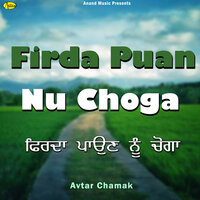 Mera Laija Muqlawa - Avtar Chamak & Amanjot