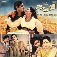 Mamatheya Madilu - Ramesh & B. S. Sasirekha