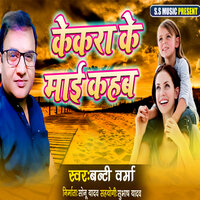 Kekara Ke Maai Kahab - Banti Verma