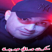 سكرت وراني حديدة - Cheb Djamel Sghir
