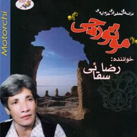 Derakhte Narvan - Reza Saghaei