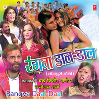Bhauji Aail Holi Ba - Chandra Kishore Pandey & Neelam Sharma