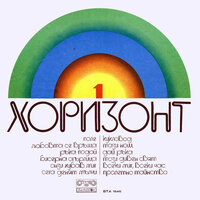 Любовта се връща - Михаил Йончев