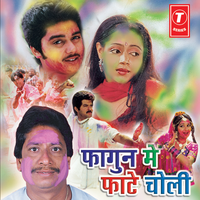 Ek Choli Firi Ba - Satyendra Pandey Kopa
