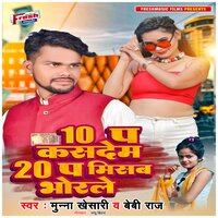 10 Pa Kas Dem 20 Par Misab Bhor Le - baby raj & Munna Khesari