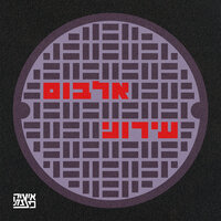 שלום הקוסם - Isaac DaBom