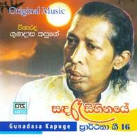 Hiru Awara - Gunadasa Kapuge