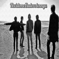 Неизведанное чу - NevidomeZadovolennya