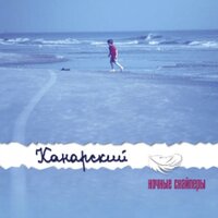 снова снова - Ночные Снайперы