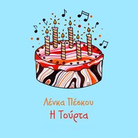 Eperasame Omorfa - Lenka Peskou