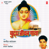 Bhudha Jeevan Gatha - Swapneel Bandodkar