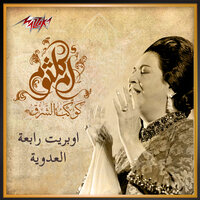 Rabaa El Adaweya Pt. 2 - Umm Kulthum