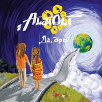 Гавана - Alai Oli