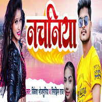Nchaniya - Vikesh Bhojpuriya & Rimjhim Raj