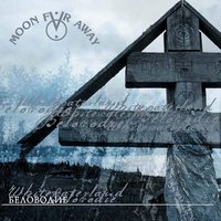 Цветики - Moon Far Away