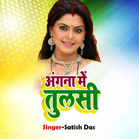 Angana Me Tulsi - Satish Das