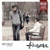 은혜예요 (Inst.) - Ku Jundosa & The Band