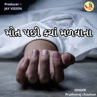 Mot Pachi Kya Malvana - Pruthviraj Chauhan