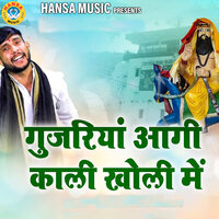 Gujariya Aagi Kali Kholi Mai - Balram Baisla
