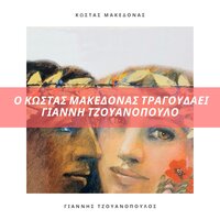 Kokkina Mou Hilia - Kostas Makedonas